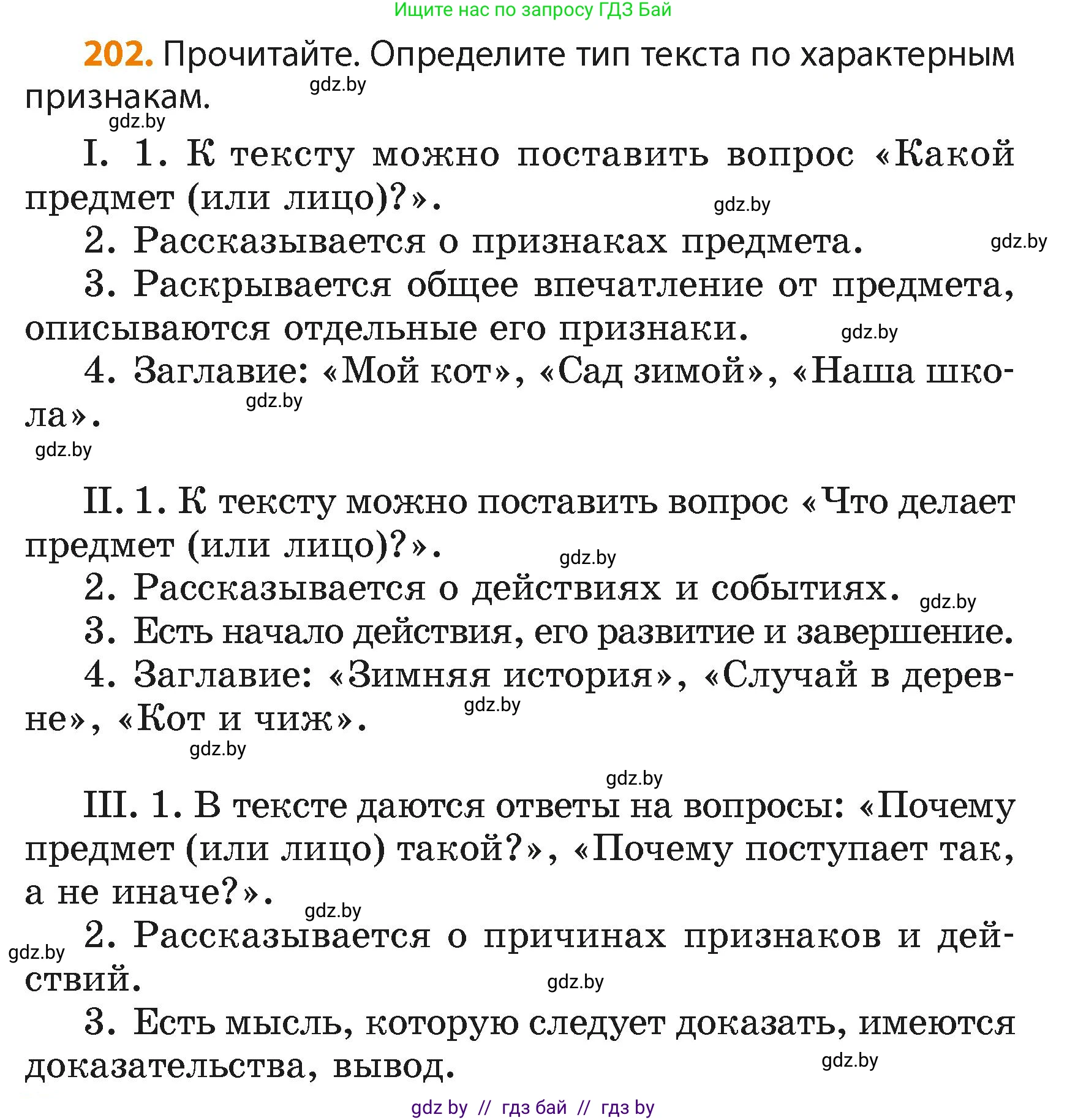 Русский язык, 4 класс Учебник, авторы: Антипова Маргарита Борисовна, Верниковская Алла Викторовна, Грабчикова Елена Самарьевна, издательство Академия образования, Минск, 2024, оранжевого цвета, Часть 2, страница 122, номер 202, Условие