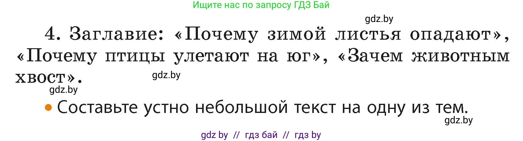 Русский язык, 4 класс Учебник, авторы: Антипова Маргарита Борисовна, Верниковская Алла Викторовна, Грабчикова Елена Самарьевна, издательство Академия образования, Минск, 2024, оранжевого цвета, Часть 2, страница 122, номер 202, Условие (продолжение 2)