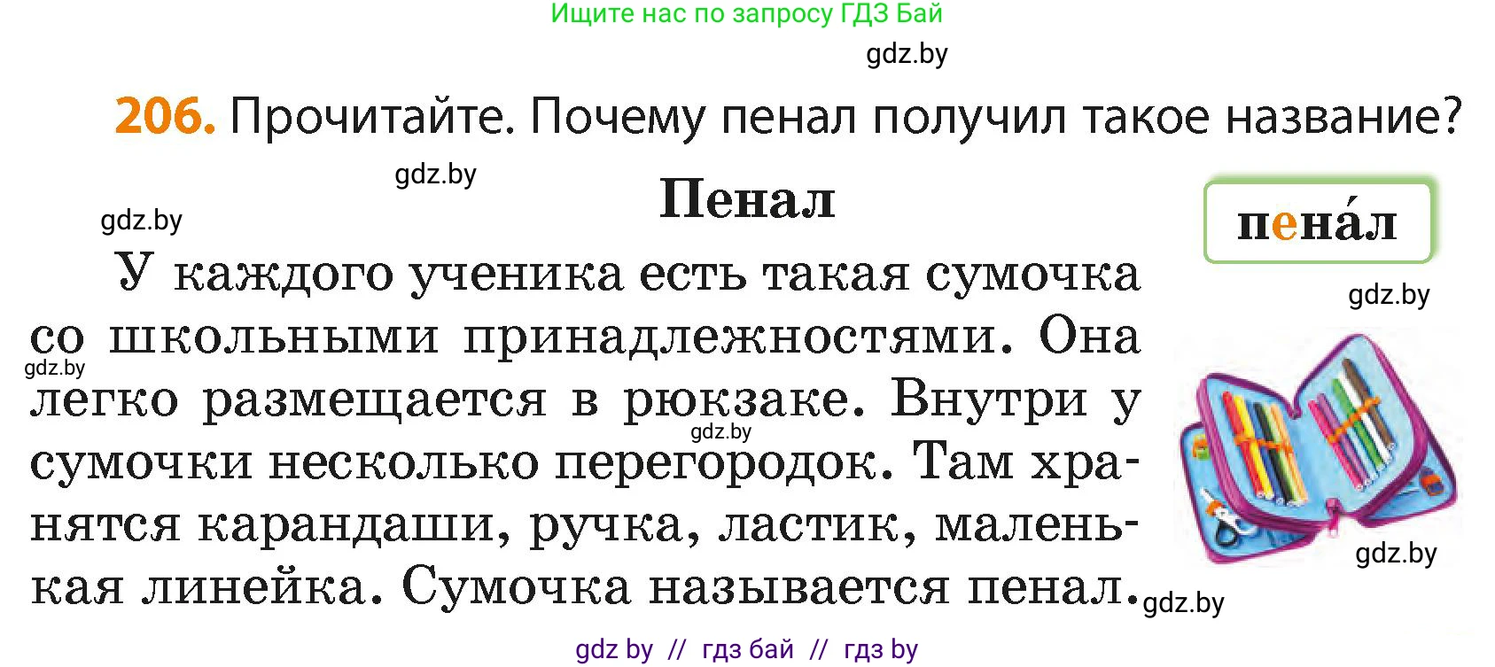 Русский язык, 4 класс Учебник, авторы: Антипова Маргарита Борисовна, Верниковская Алла Викторовна, Грабчикова Елена Самарьевна, издательство Академия образования, Минск, 2024, оранжевого цвета, Часть 2, страница 125, номер 206, Условие