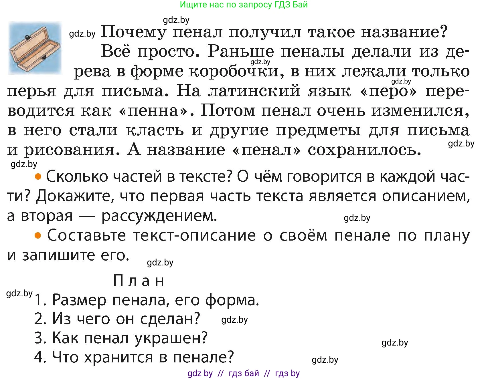 Русский язык, 4 класс Учебник, авторы: Антипова Маргарита Борисовна, Верниковская Алла Викторовна, Грабчикова Елена Самарьевна, издательство Академия образования, Минск, 2024, оранжевого цвета, Часть 2, страница 125, номер 206, Условие (продолжение 2)