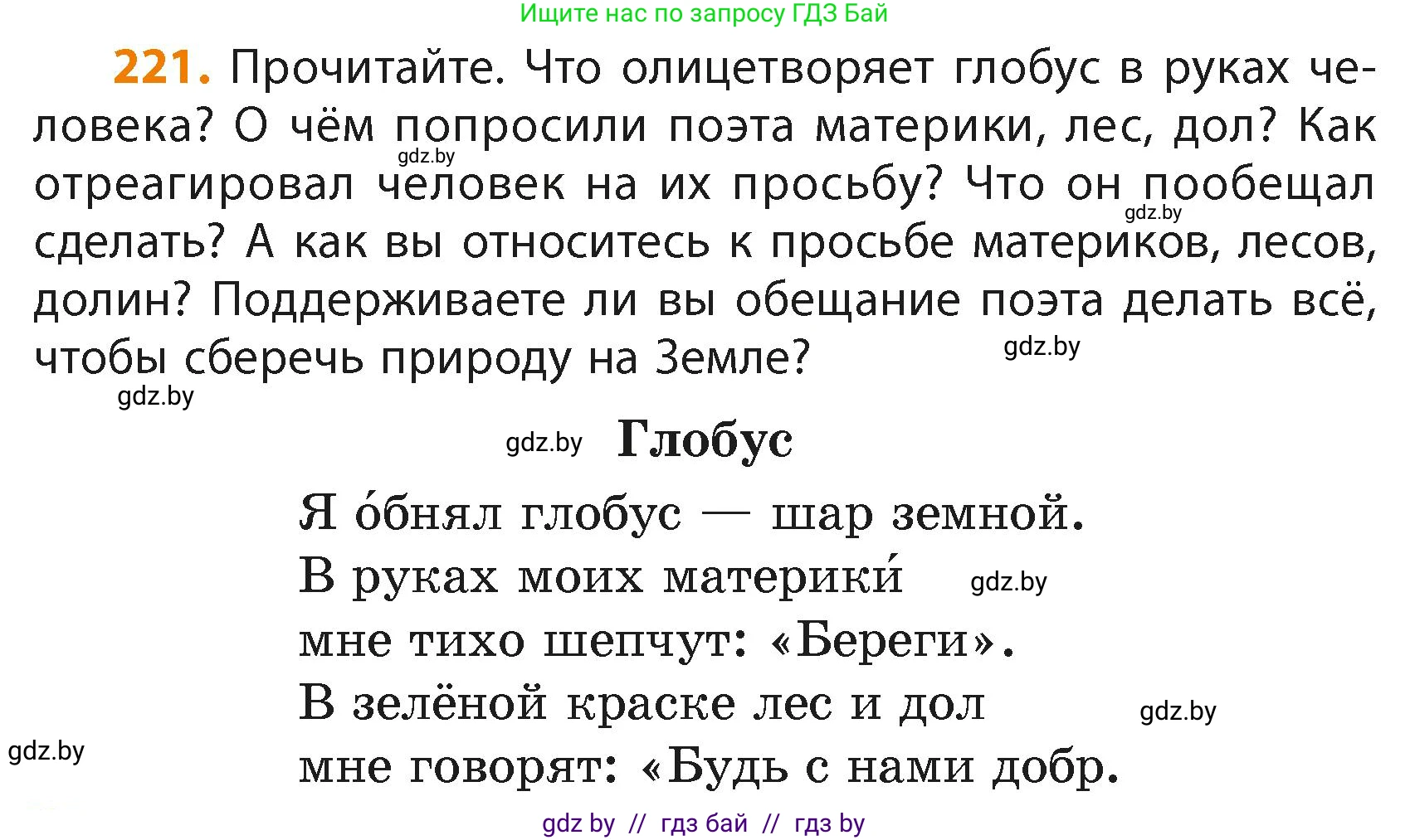 Русский язык, 4 класс Учебник, авторы: Антипова Маргарита Борисовна, Верниковская Алла Викторовна, Грабчикова Елена Самарьевна, издательство Академия образования, Минск, 2024, оранжевого цвета, Часть 2, страница 136, номер 221, Условие