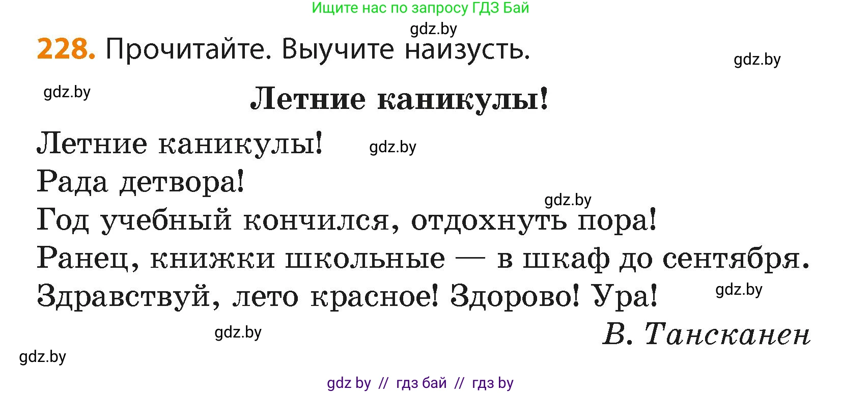 Русский язык, 4 класс Учебник, авторы: Антипова Маргарита Борисовна, Верниковская Алла Викторовна, Грабчикова Елена Самарьевна, издательство Академия образования, Минск, 2024, оранжевого цвета, Часть 2, страница 140, номер 228, Условие