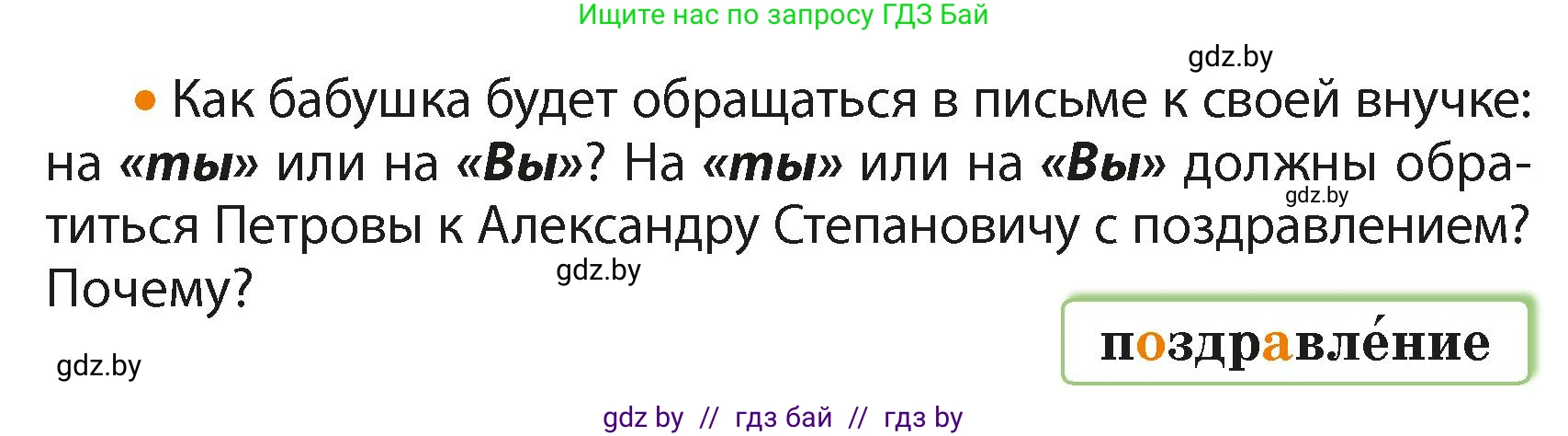 Русский язык, 4 класс Учебник, авторы: Антипова Маргарита Борисовна, Верниковская Алла Викторовна, Грабчикова Елена Самарьевна, издательство Академия образования, Минск, 2024, оранжевого цвета, Часть 2, страница 18, номер 23, Условие (продолжение 2)