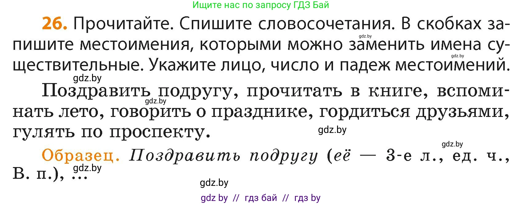 Русский язык, 4 класс Учебник, авторы: Антипова Маргарита Борисовна, Верниковская Алла Викторовна, Грабчикова Елена Самарьевна, издательство Академия образования, Минск, 2024, оранжевого цвета, Часть 2, страница 20, номер 26, Условие