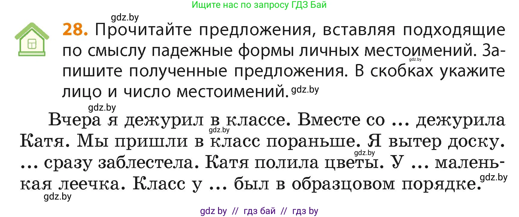Русский язык, 4 класс Учебник, авторы: Антипова Маргарита Борисовна, Верниковская Алла Викторовна, Грабчикова Елена Самарьевна, издательство Академия образования, Минск, 2024, оранжевого цвета, Часть 2, страница 21, номер 28, Условие