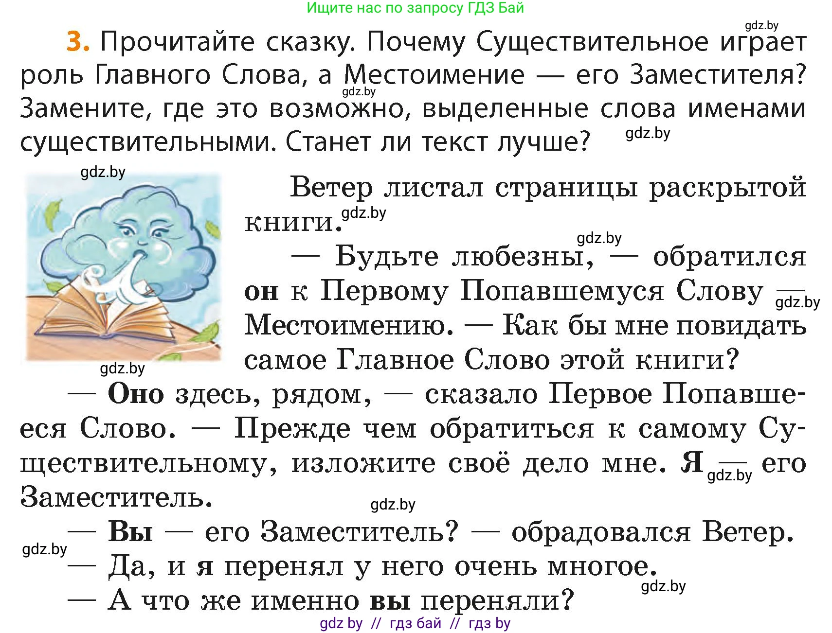 Русский язык, 4 класс Учебник, авторы: Антипова Маргарита Борисовна, Верниковская Алла Викторовна, Грабчикова Елена Самарьевна, издательство Академия образования, Минск, 2024, оранжевого цвета, Часть 2, страница 4, номер 3, Условие
