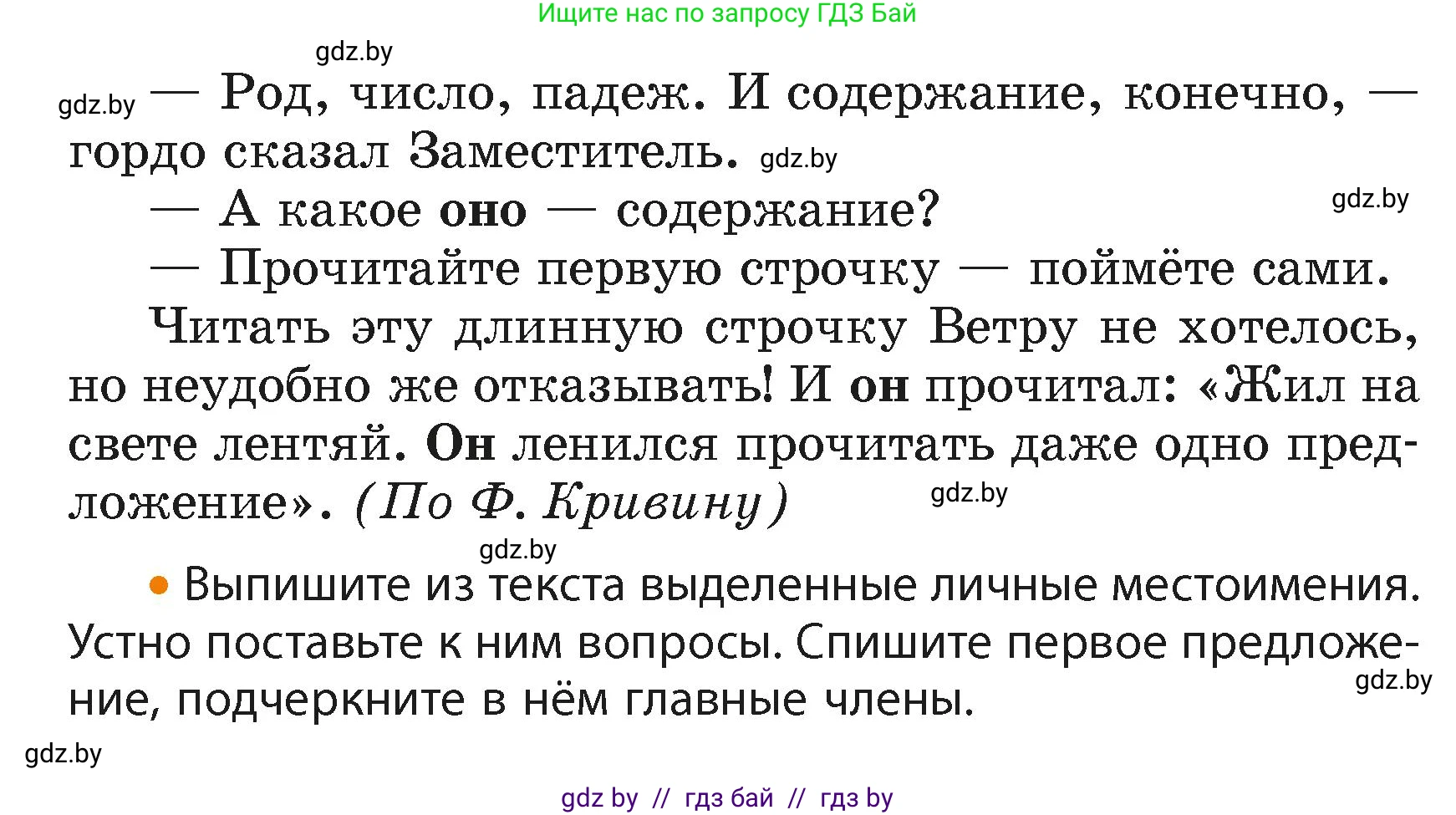 Русский язык, 4 класс Учебник, авторы: Антипова Маргарита Борисовна, Верниковская Алла Викторовна, Грабчикова Елена Самарьевна, издательство Академия образования, Минск, 2024, оранжевого цвета, Часть 2, страница 4, номер 3, Условие (продолжение 2)