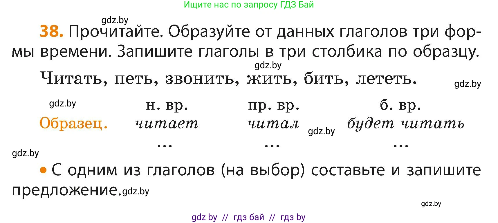 Русский язык, 4 класс Учебник, авторы: Антипова Маргарита Борисовна, Верниковская Алла Викторовна, Грабчикова Елена Самарьевна, издательство Академия образования, Минск, 2024, оранжевого цвета, Часть 2, страница 28, номер 38, Условие