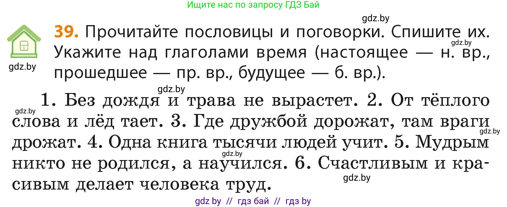 Русский язык, 4 класс Учебник, авторы: Антипова Маргарита Борисовна, Верниковская Алла Викторовна, Грабчикова Елена Самарьевна, издательство Академия образования, Минск, 2024, оранжевого цвета, Часть 2, страница 28, номер 39, Условие