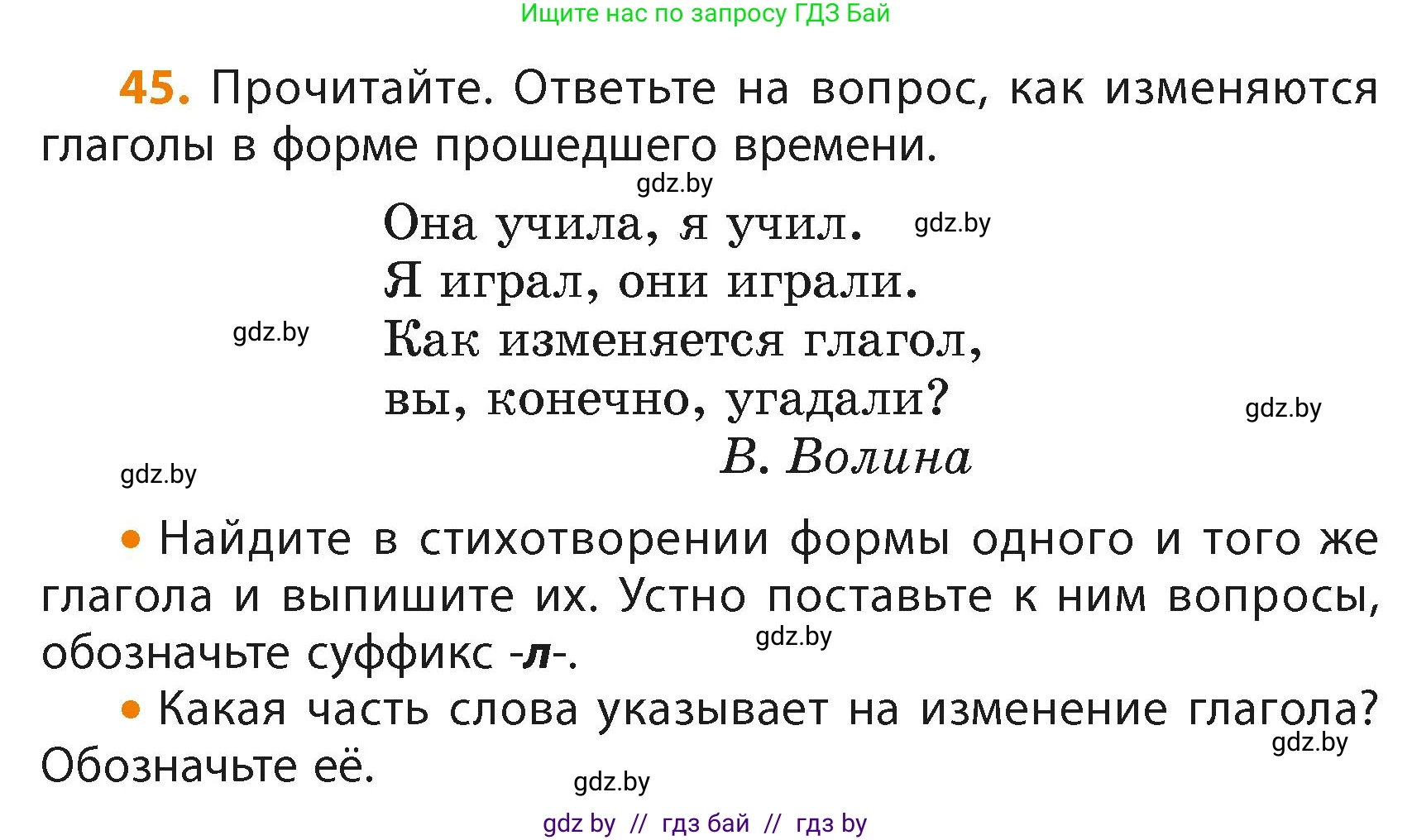 Русский язык, 4 класс Учебник, авторы: Антипова Маргарита Борисовна, Верниковская Алла Викторовна, Грабчикова Елена Самарьевна, издательство Академия образования, Минск, 2024, оранжевого цвета, Часть 2, страница 31, номер 45, Условие