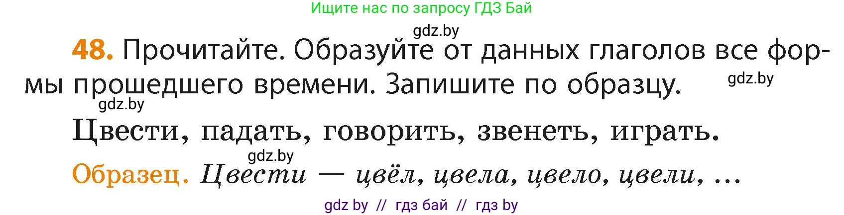 Русский язык, 4 класс Учебник, авторы: Антипова Маргарита Борисовна, Верниковская Алла Викторовна, Грабчикова Елена Самарьевна, издательство Академия образования, Минск, 2024, оранжевого цвета, Часть 2, страница 33, номер 48, Условие
