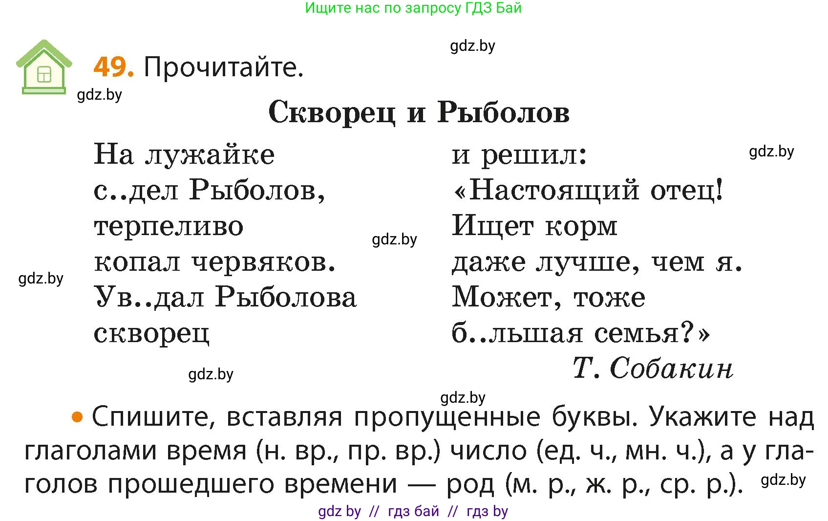 Русский язык, 4 класс Учебник, авторы: Антипова Маргарита Борисовна, Верниковская Алла Викторовна, Грабчикова Елена Самарьевна, издательство Академия образования, Минск, 2024, оранжевого цвета, Часть 2, страница 33, номер 49, Условие