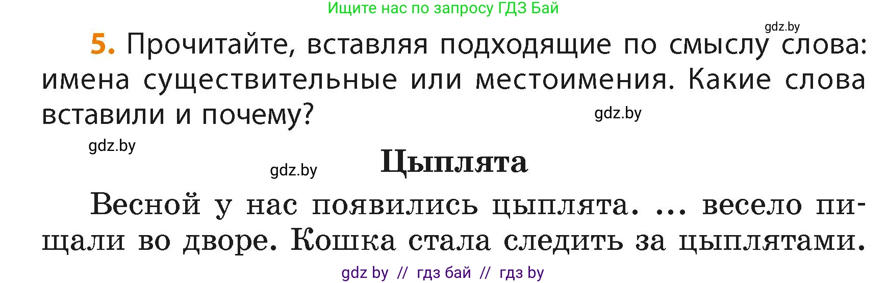 Русский язык, 4 класс Учебник, авторы: Антипова Маргарита Борисовна, Верниковская Алла Викторовна, Грабчикова Елена Самарьевна, издательство Академия образования, Минск, 2024, оранжевого цвета, Часть 2, страница 5, номер 5, Условие