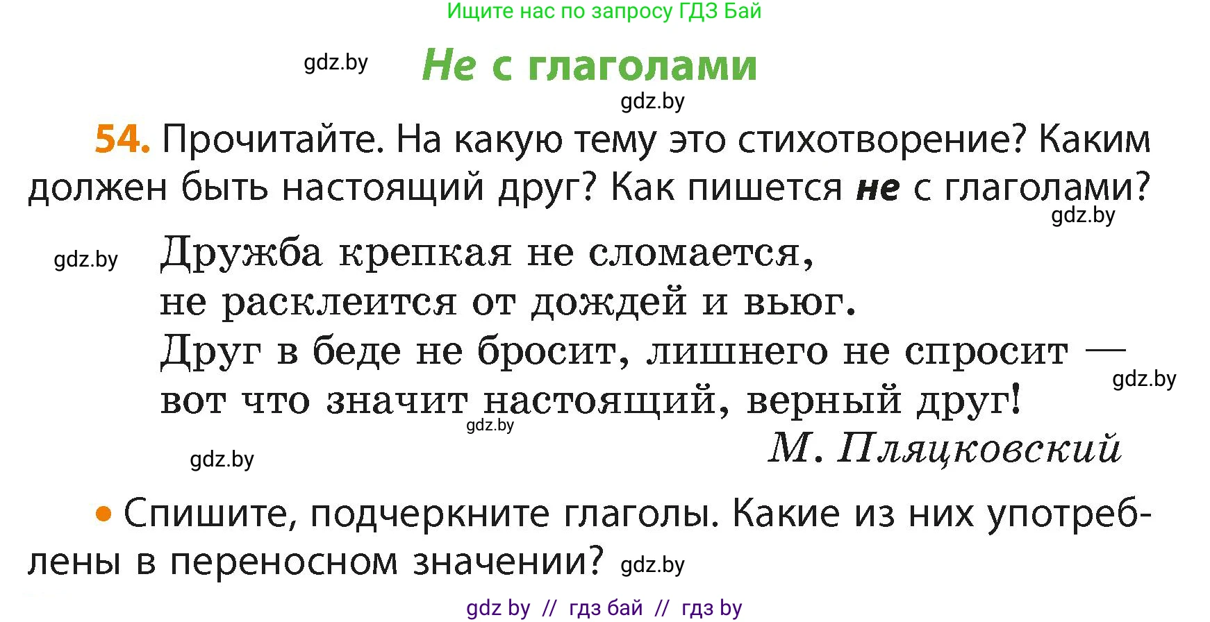 Русский язык, 4 класс Учебник, авторы: Антипова Маргарита Борисовна, Верниковская Алла Викторовна, Грабчикова Елена Самарьевна, издательство Академия образования, Минск, 2024, оранжевого цвета, Часть 2, страница 36, номер 54, Условие