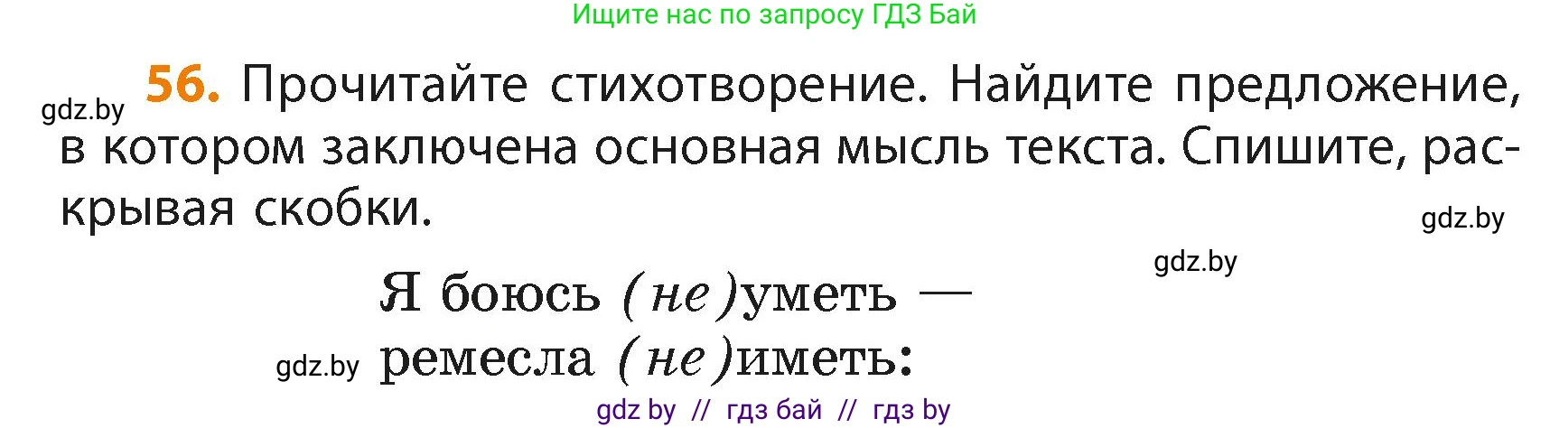 Русский язык, 4 класс Учебник, авторы: Антипова Маргарита Борисовна, Верниковская Алла Викторовна, Грабчикова Елена Самарьевна, издательство Академия образования, Минск, 2024, оранжевого цвета, Часть 2, страница 37, номер 56, Условие