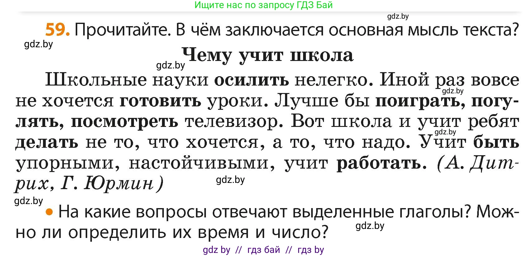 Русский язык, 4 класс Учебник, авторы: Антипова Маргарита Борисовна, Верниковская Алла Викторовна, Грабчикова Елена Самарьевна, издательство Академия образования, Минск, 2024, оранжевого цвета, Часть 2, страница 39, номер 59, Условие