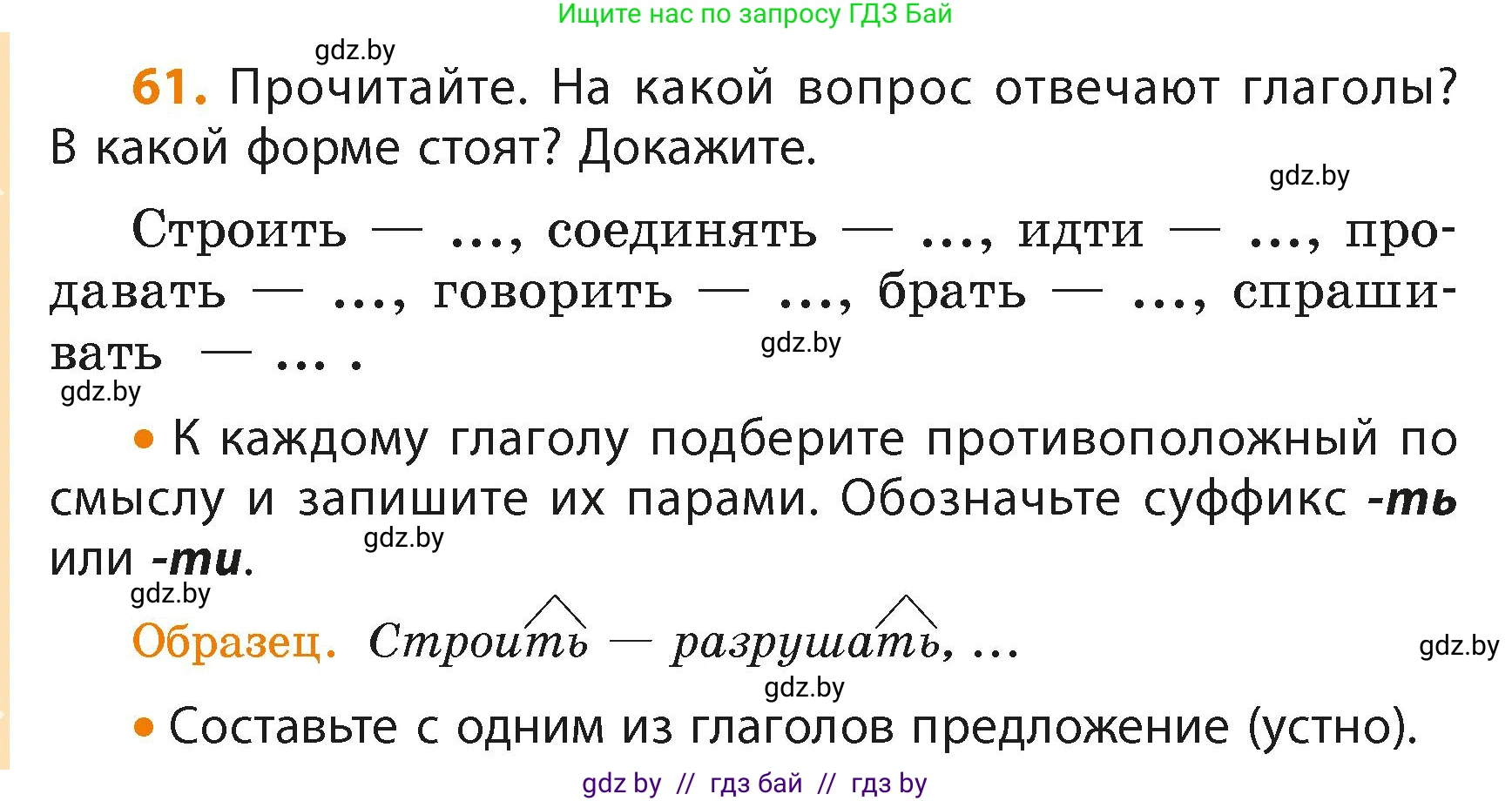 Русский язык, 4 класс Учебник, авторы: Антипова Маргарита Борисовна, Верниковская Алла Викторовна, Грабчикова Елена Самарьевна, издательство Академия образования, Минск, 2024, оранжевого цвета, Часть 2, страница 40, номер 61, Условие