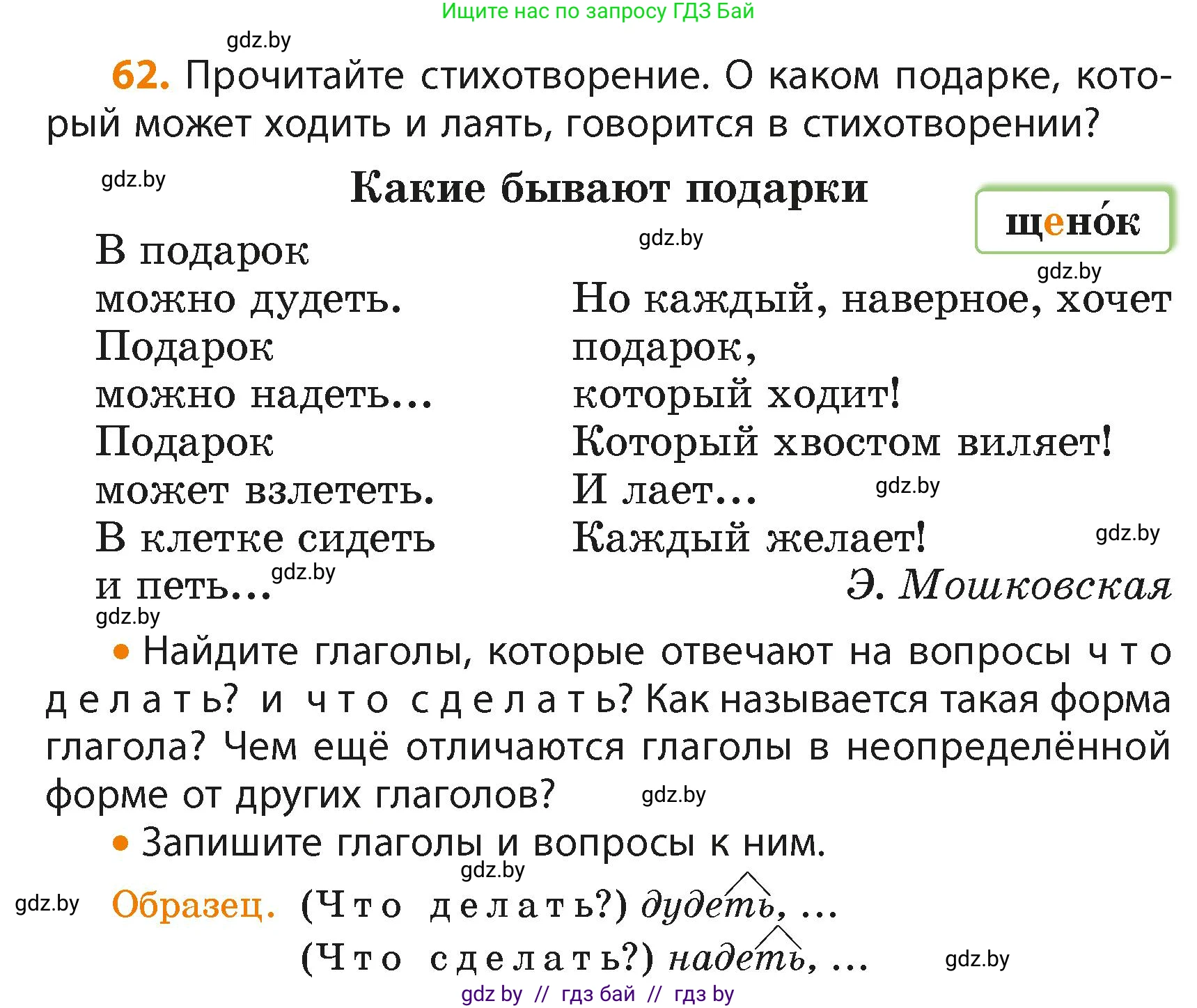 Русский язык, 4 класс Учебник, авторы: Антипова Маргарита Борисовна, Верниковская Алла Викторовна, Грабчикова Елена Самарьевна, издательство Академия образования, Минск, 2024, оранжевого цвета, Часть 2, страница 41, номер 62, Условие