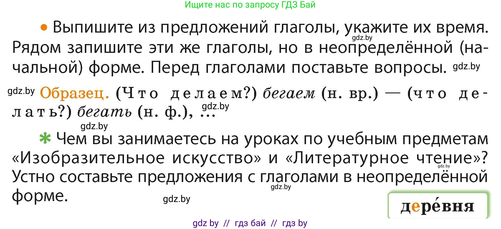 Русский язык, 4 класс Учебник, авторы: Антипова Маргарита Борисовна, Верниковская Алла Викторовна, Грабчикова Елена Самарьевна, издательство Академия образования, Минск, 2024, оранжевого цвета, Часть 2, страница 43, номер 67, Условие (продолжение 2)