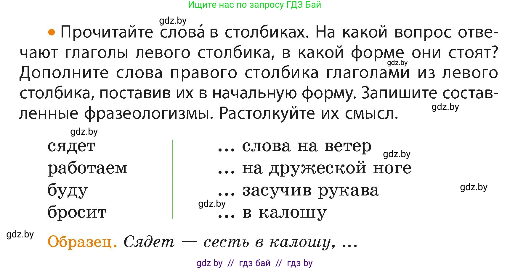 Русский язык, 4 класс Учебник, авторы: Антипова Маргарита Борисовна, Верниковская Алла Викторовна, Грабчикова Елена Самарьевна, издательство Академия образования, Минск, 2024, оранжевого цвета, Часть 2, страница 44, номер 69, Условие (продолжение 2)