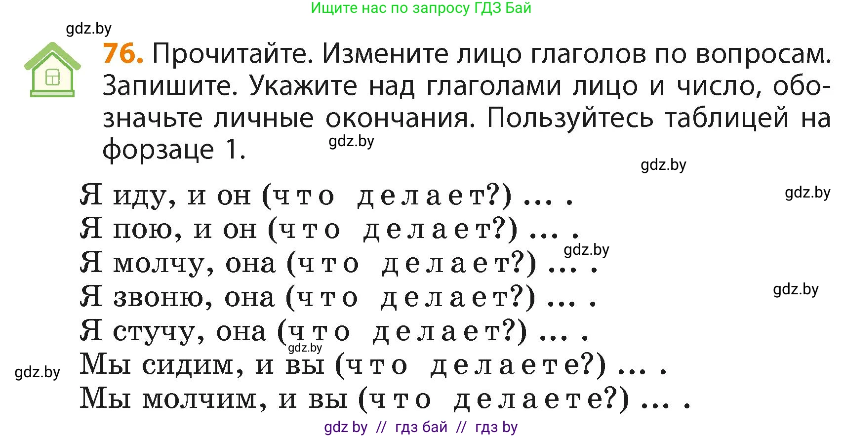 Русский язык, 4 класс Учебник, авторы: Антипова Маргарита Борисовна, Верниковская Алла Викторовна, Грабчикова Елена Самарьевна, издательство Академия образования, Минск, 2024, оранжевого цвета, Часть 2, страница 49, номер 76, Условие