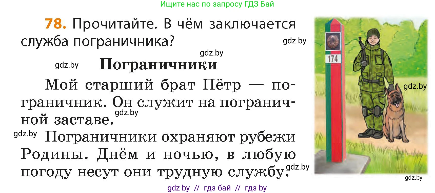 Русский язык, 4 класс Учебник, авторы: Антипова Маргарита Борисовна, Верниковская Алла Викторовна, Грабчикова Елена Самарьевна, издательство Академия образования, Минск, 2024, оранжевого цвета, Часть 2, страница 49, номер 78, Условие