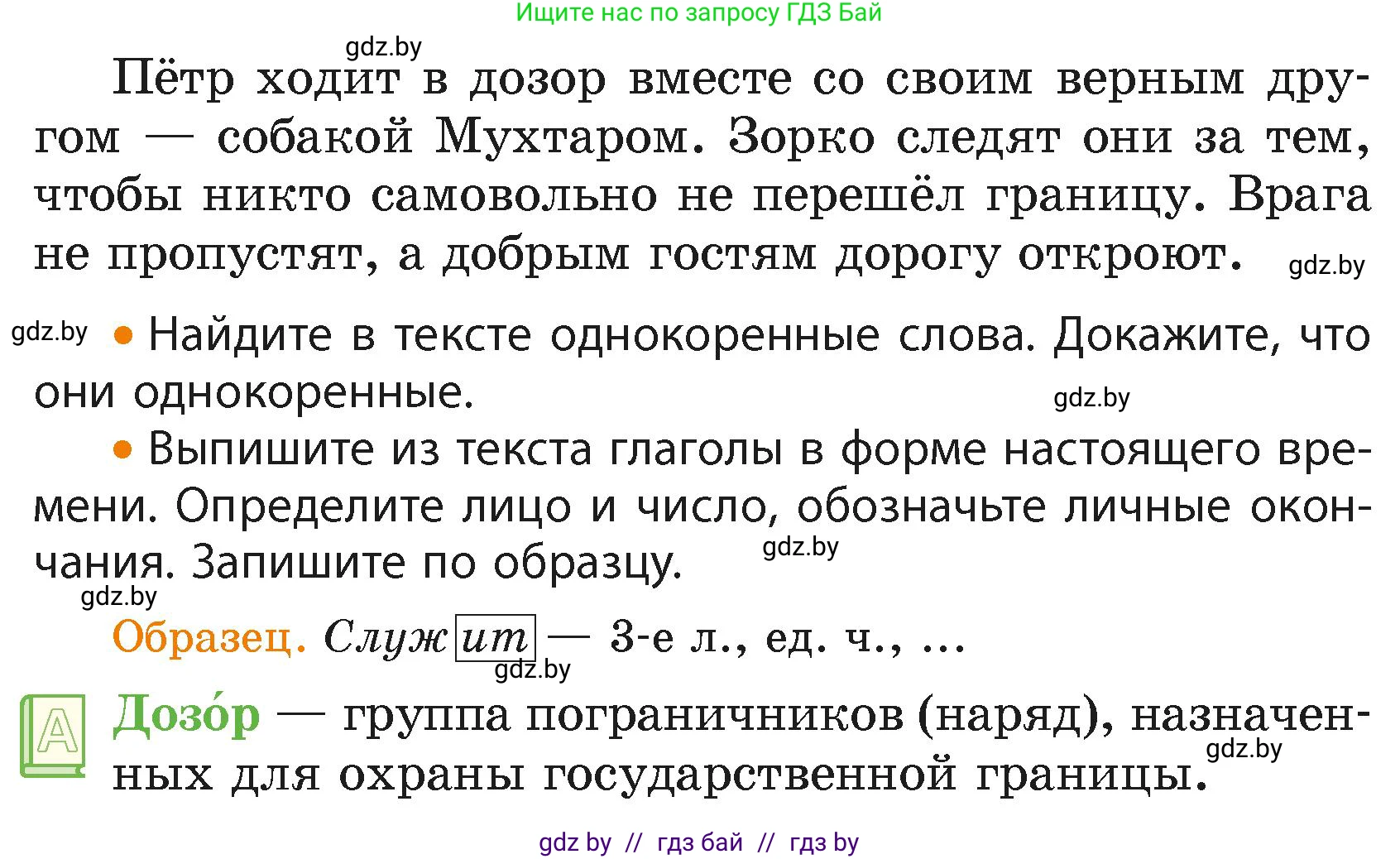 Русский язык, 4 класс Учебник, авторы: Антипова Маргарита Борисовна, Верниковская Алла Викторовна, Грабчикова Елена Самарьевна, издательство Академия образования, Минск, 2024, оранжевого цвета, Часть 2, страница 49, номер 78, Условие (продолжение 2)