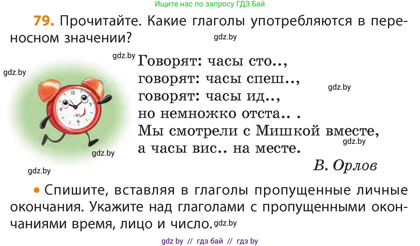Русский язык, 4 класс Учебник, авторы: Антипова Маргарита Борисовна, Верниковская Алла Викторовна, Грабчикова Елена Самарьевна, издательство Академия образования, Минск, 2024, оранжевого цвета, Часть 2, страница 50, номер 79, Условие