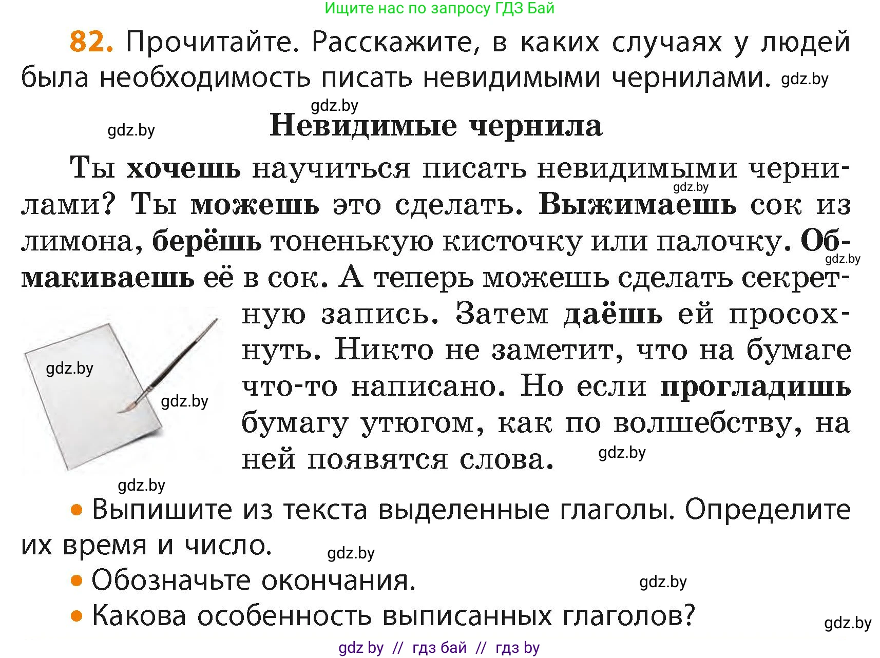 Русский язык, 4 класс Учебник, авторы: Антипова Маргарита Борисовна, Верниковская Алла Викторовна, Грабчикова Елена Самарьевна, издательство Академия образования, Минск, 2024, оранжевого цвета, Часть 2, страница 52, номер 82, Условие