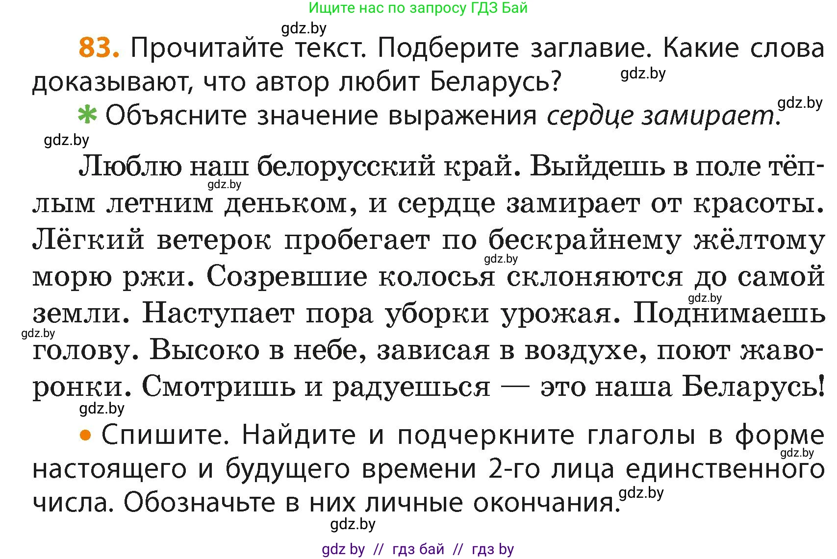 Русский язык, 4 класс Учебник, авторы: Антипова Маргарита Борисовна, Верниковская Алла Викторовна, Грабчикова Елена Самарьевна, издательство Академия образования, Минск, 2024, оранжевого цвета, Часть 2, страница 53, номер 83, Условие