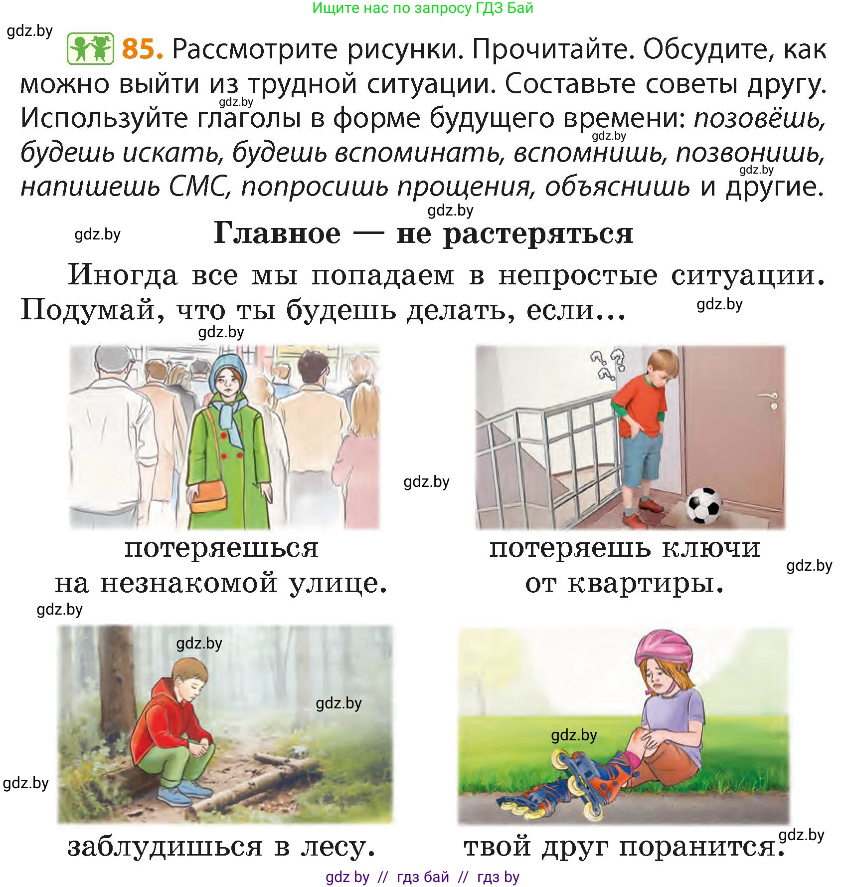 Русский язык, 4 класс Учебник, авторы: Антипова Маргарита Борисовна, Верниковская Алла Викторовна, Грабчикова Елена Самарьевна, издательство Академия образования, Минск, 2024, оранжевого цвета, Часть 2, страница 54, номер 85, Условие