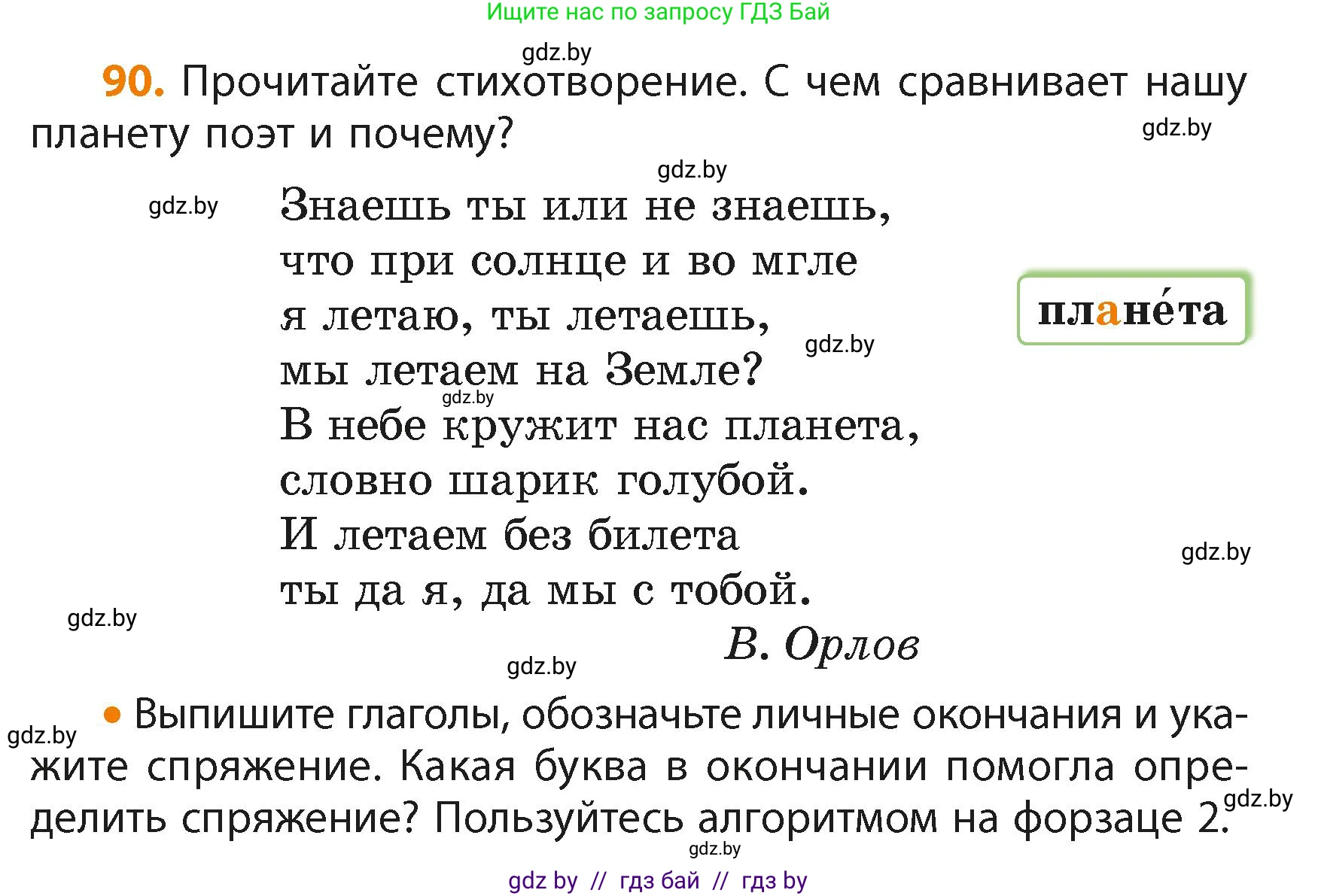 Русский язык, 4 класс Учебник, авторы: Антипова Маргарита Борисовна, Верниковская Алла Викторовна, Грабчикова Елена Самарьевна, издательство Академия образования, Минск, 2024, оранжевого цвета, Часть 2, страница 58, номер 90, Условие