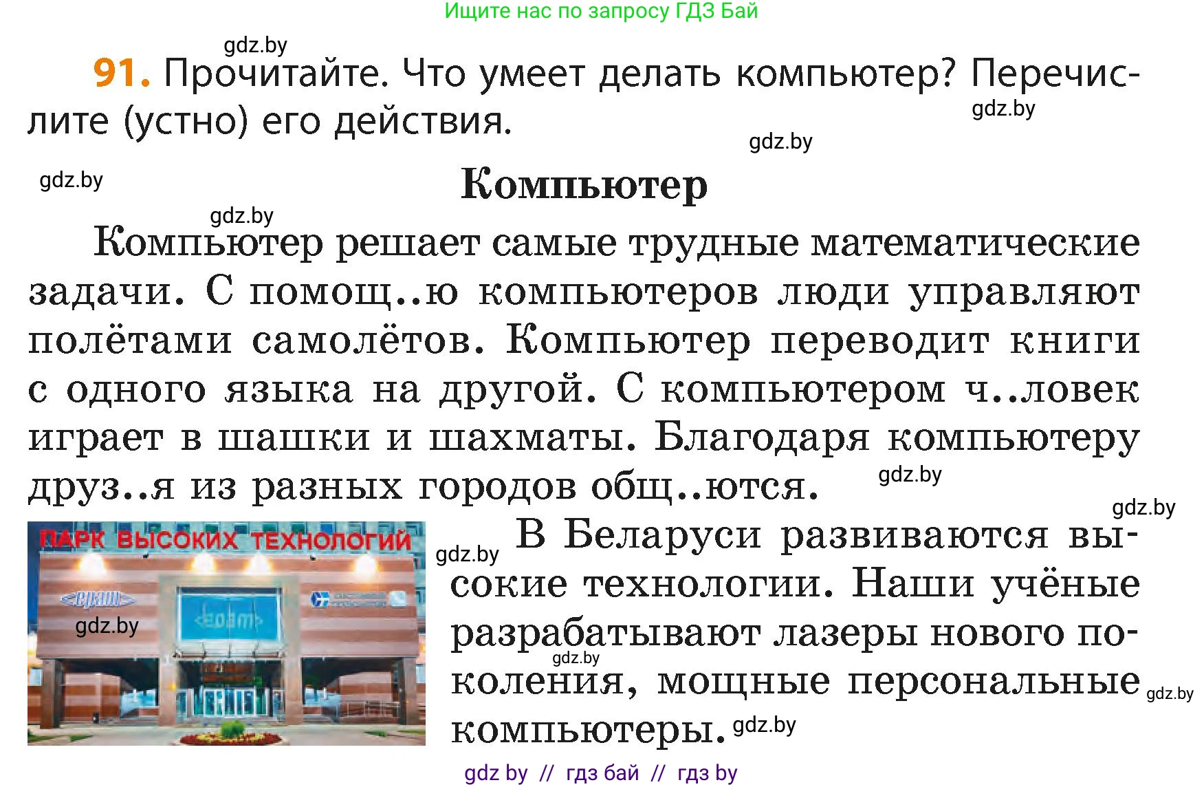 Русский язык, 4 класс Учебник, авторы: Антипова Маргарита Борисовна, Верниковская Алла Викторовна, Грабчикова Елена Самарьевна, издательство Академия образования, Минск, 2024, оранжевого цвета, Часть 2, страница 58, номер 91, Условие
