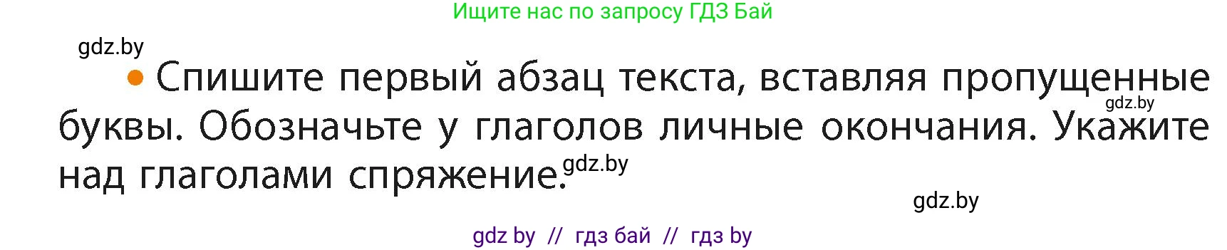 Русский язык, 4 класс Учебник, авторы: Антипова Маргарита Борисовна, Верниковская Алла Викторовна, Грабчикова Елена Самарьевна, издательство Академия образования, Минск, 2024, оранжевого цвета, Часть 2, страница 58, номер 91, Условие (продолжение 2)