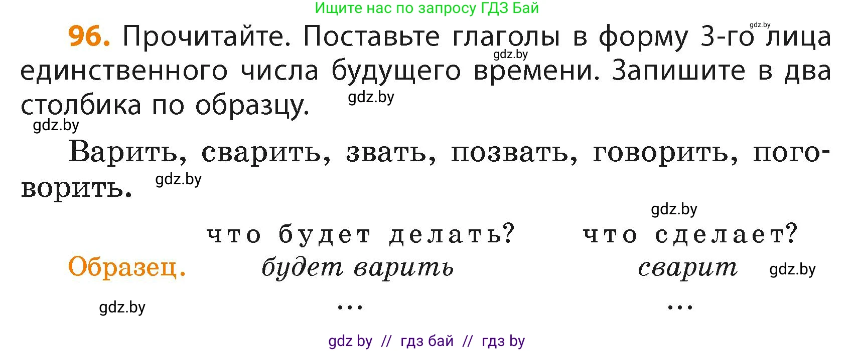 Русский язык, 4 класс Учебник, авторы: Антипова Маргарита Борисовна, Верниковская Алла Викторовна, Грабчикова Елена Самарьевна, издательство Академия образования, Минск, 2024, оранжевого цвета, Часть 2, страница 62, номер 96, Условие