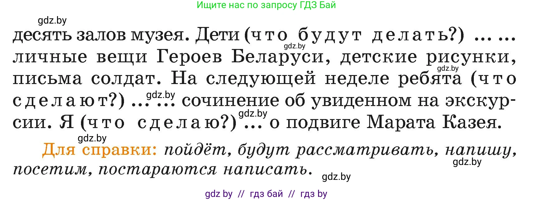 Русский язык, 4 класс Учебник, авторы: Антипова Маргарита Борисовна, Верниковская Алла Викторовна, Грабчикова Елена Самарьевна, издательство Академия образования, Минск, 2024, оранжевого цвета, Часть 2, страница 63, номер 99, Условие (продолжение 2)