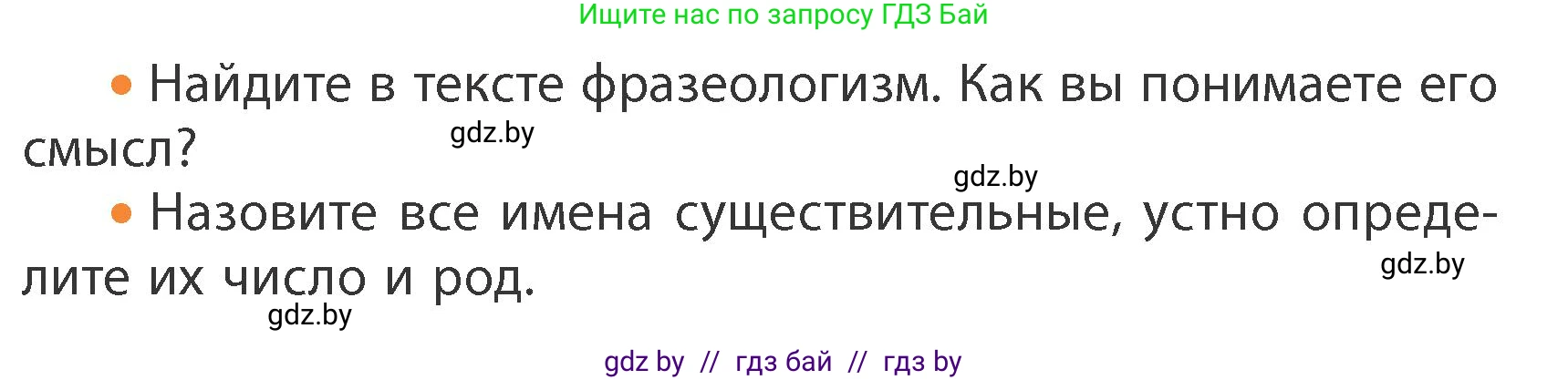 Русский язык, 4 класс Учебник, авторы: Антипова Маргарита Борисовна, Верниковская Алла Викторовна, Грабчикова Елена Самарьевна, издательство Академия образования, Минск, 2024, оранжевого цвета, Часть 1, страница 3, номер 1, Условие (продолжение 2)