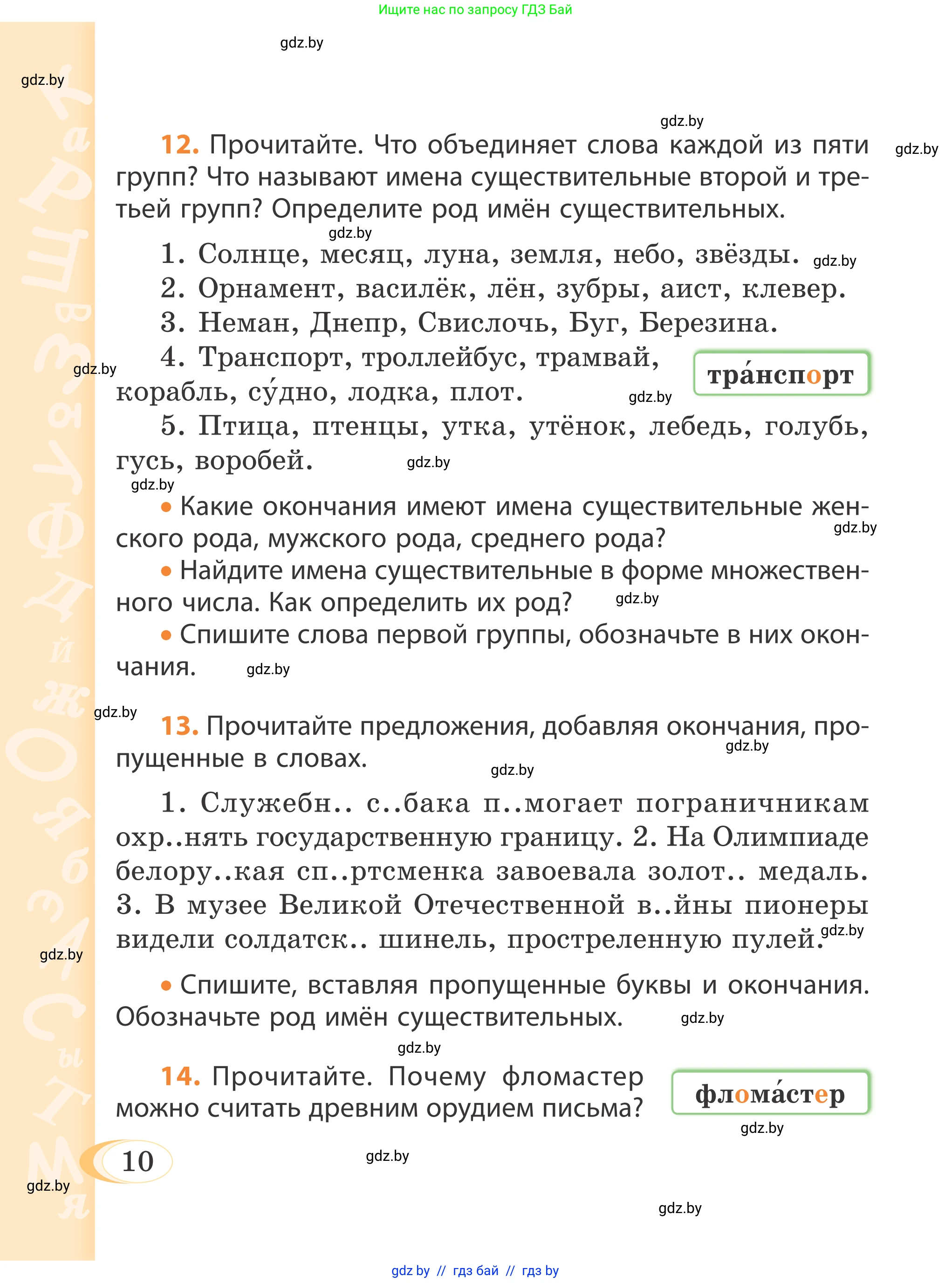 Русский язык, 4 класс Учебник, авторы: Антипова Маргарита Борисовна, Верниковская Алла Викторовна, Грабчикова Елена Самарьевна, издательство Академия образования, Минск, 2024, оранжевого цвета, Часть 1, страница 8, номер 10, Условие