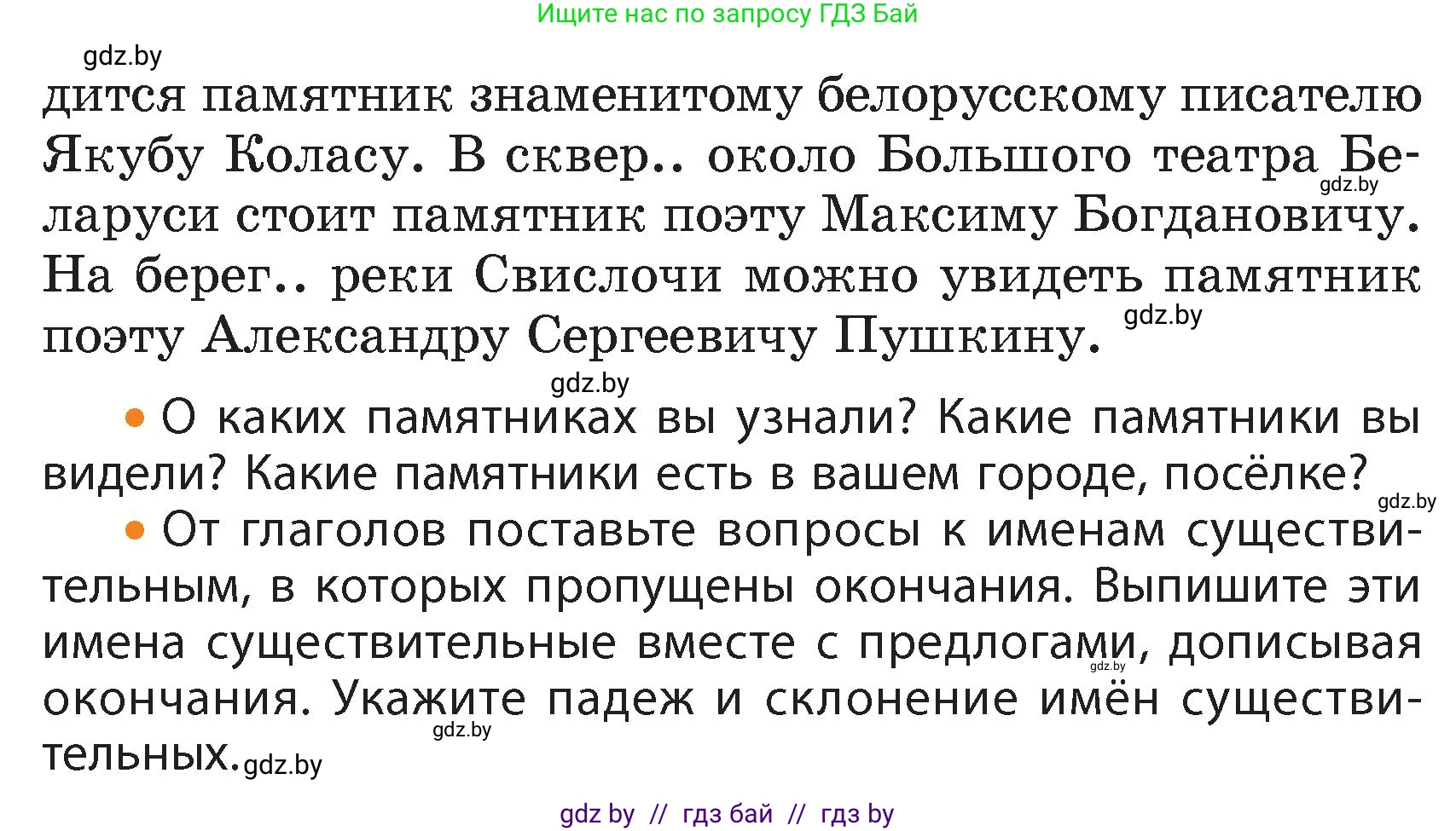 Русский язык, 4 класс Учебник, авторы: Антипова Маргарита Борисовна, Верниковская Алла Викторовна, Грабчикова Елена Самарьевна, издательство Академия образования, Минск, 2024, оранжевого цвета, Часть 1, страница 62, номер 110, Условие (продолжение 2)