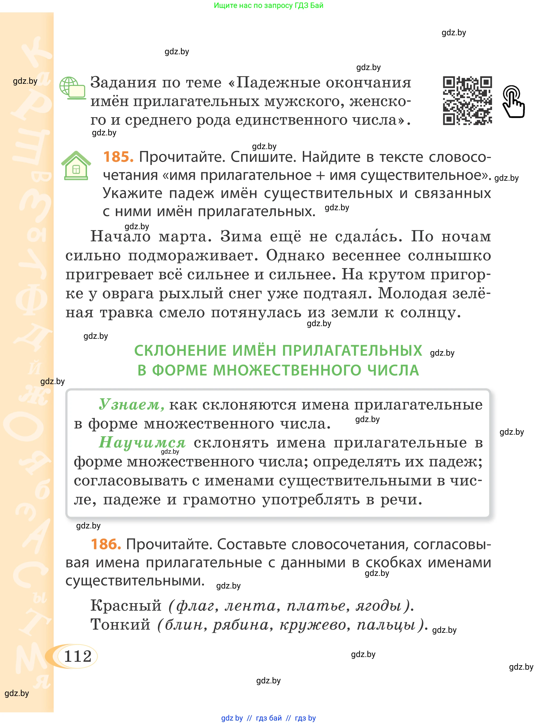 Русский язык, 4 класс Учебник, авторы: Антипова Маргарита Борисовна, Верниковская Алла Викторовна, Грабчикова Елена Самарьевна, издательство Академия образования, Минск, 2024, оранжевого цвета, Часть 1, страница 64, номер 112, Условие