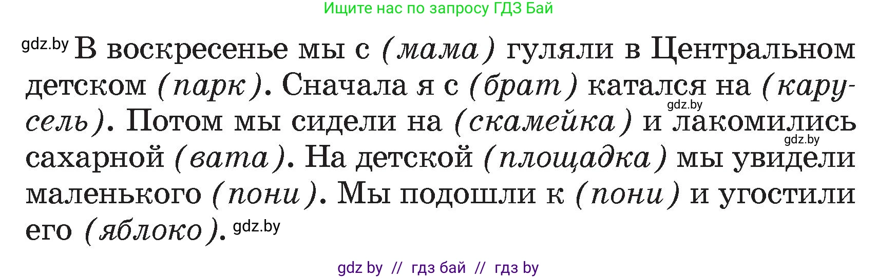 Русский язык, 4 класс Учебник, авторы: Антипова Маргарита Борисовна, Верниковская Алла Викторовна, Грабчикова Елена Самарьевна, издательство Академия образования, Минск, 2024, оранжевого цвета, Часть 1, страница 66, номер 118, Условие (продолжение 2)