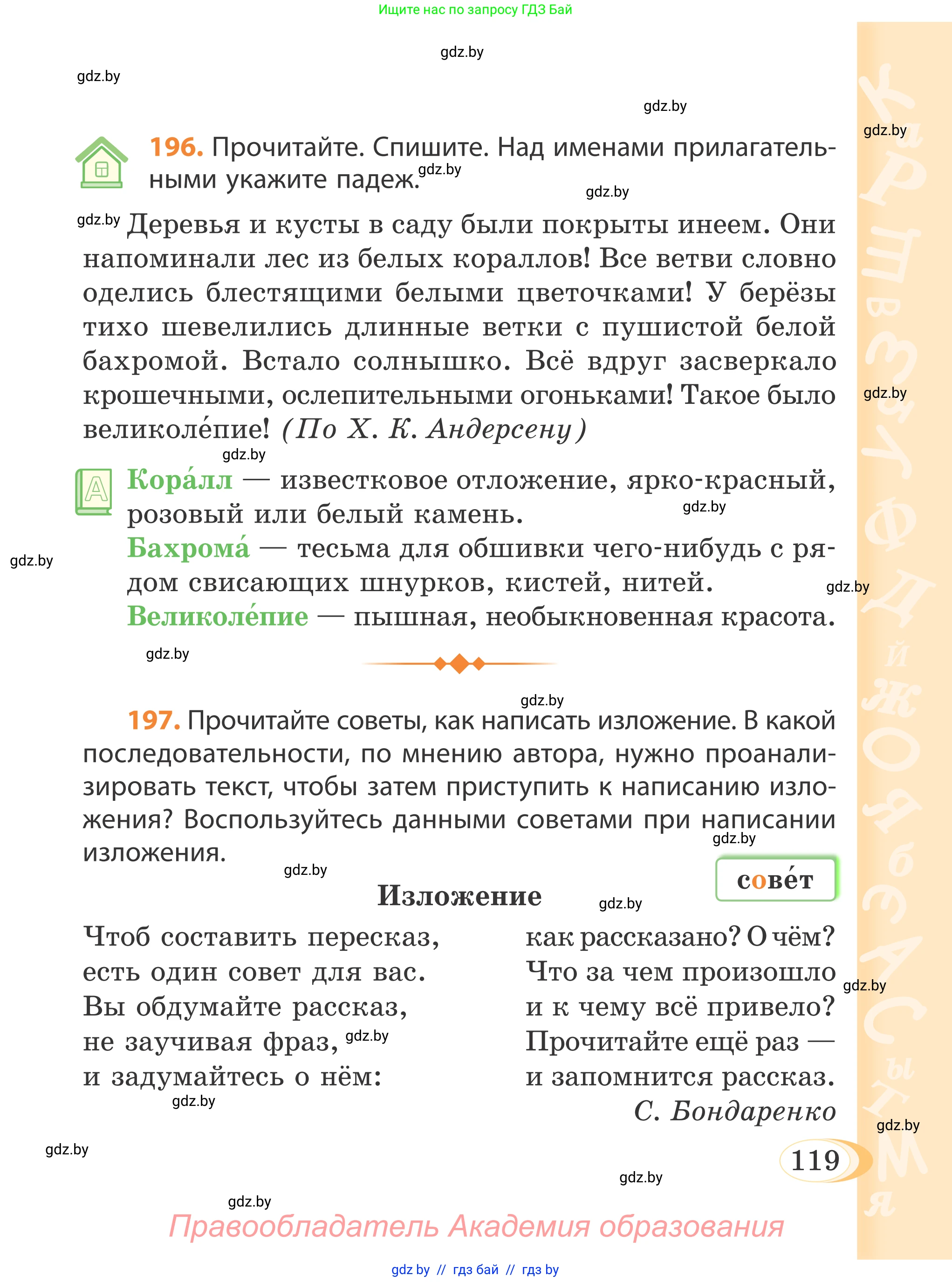 Русский язык, 4 класс Учебник, авторы: Антипова Маргарита Борисовна, Верниковская Алла Викторовна, Грабчикова Елена Самарьевна, издательство Академия образования, Минск, 2024, оранжевого цвета, Часть 1, страница 67, номер 119, Условие