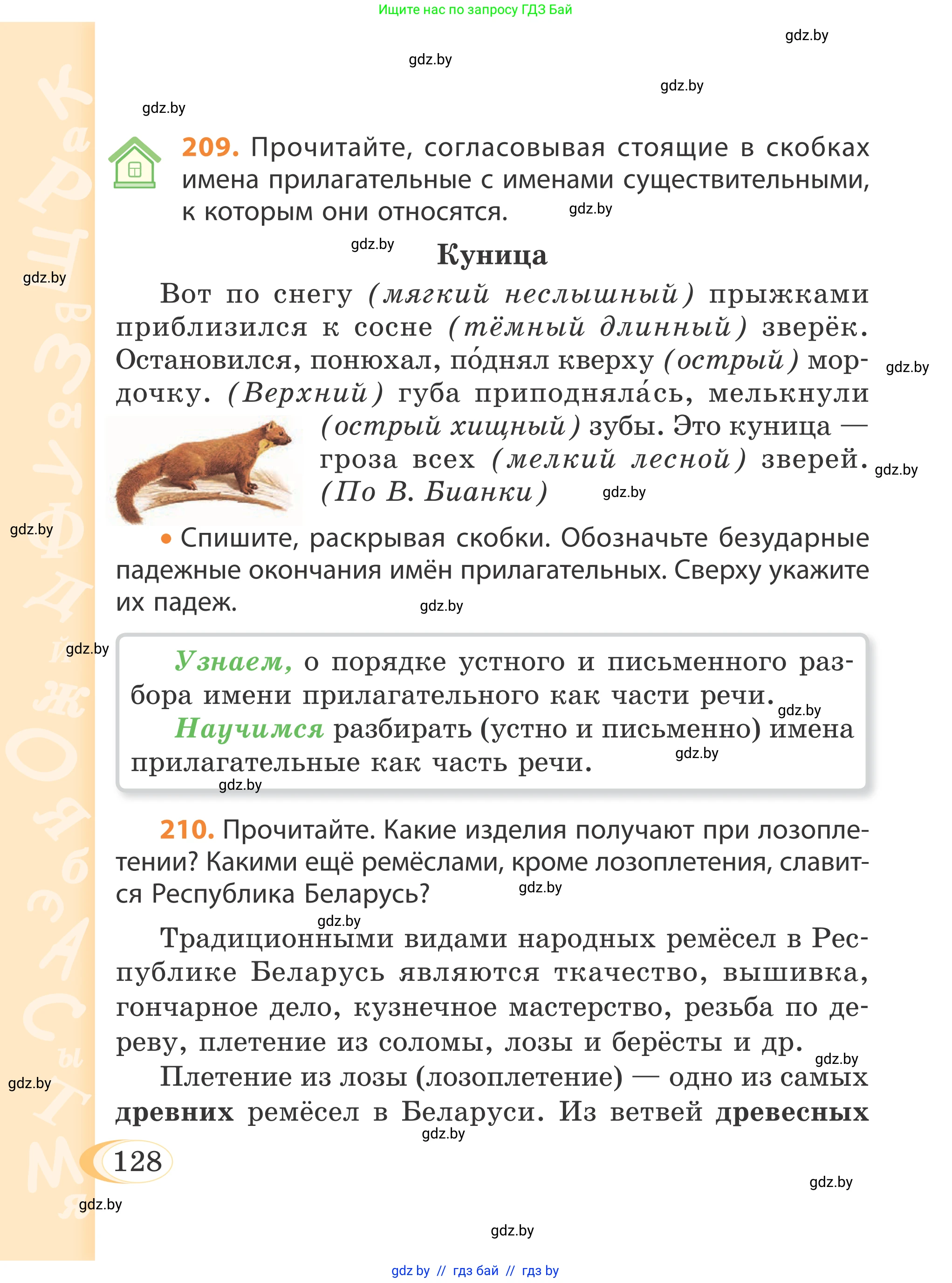 Русский язык, 4 класс Учебник, авторы: Антипова Маргарита Борисовна, Верниковская Алла Викторовна, Грабчикова Елена Самарьевна, издательство Академия образования, Минск, 2024, оранжевого цвета, Часть 1, страница 128