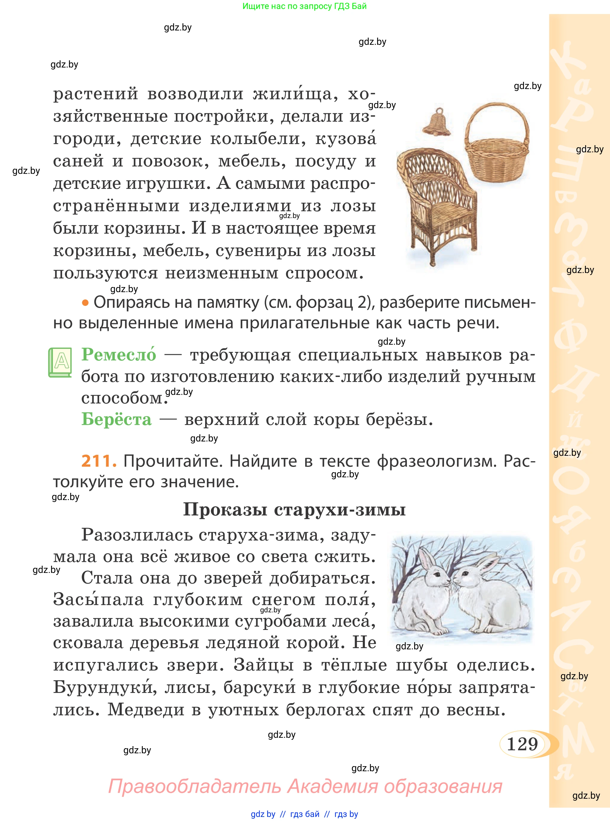 Русский язык, 4 класс Учебник, авторы: Антипова Маргарита Борисовна, Верниковская Алла Викторовна, Грабчикова Елена Самарьевна, издательство Академия образования, Минск, 2024, оранжевого цвета, Часть 1, страница 73, номер 129, Условие