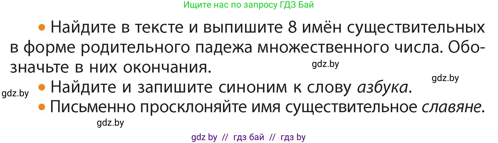 Русский язык, 4 класс Учебник, авторы: Антипова Маргарита Борисовна, Верниковская Алла Викторовна, Грабчикова Елена Самарьевна, издательство Академия образования, Минск, 2024, оранжевого цвета, Часть 1, страница 74, номер 131, Условие (продолжение 2)