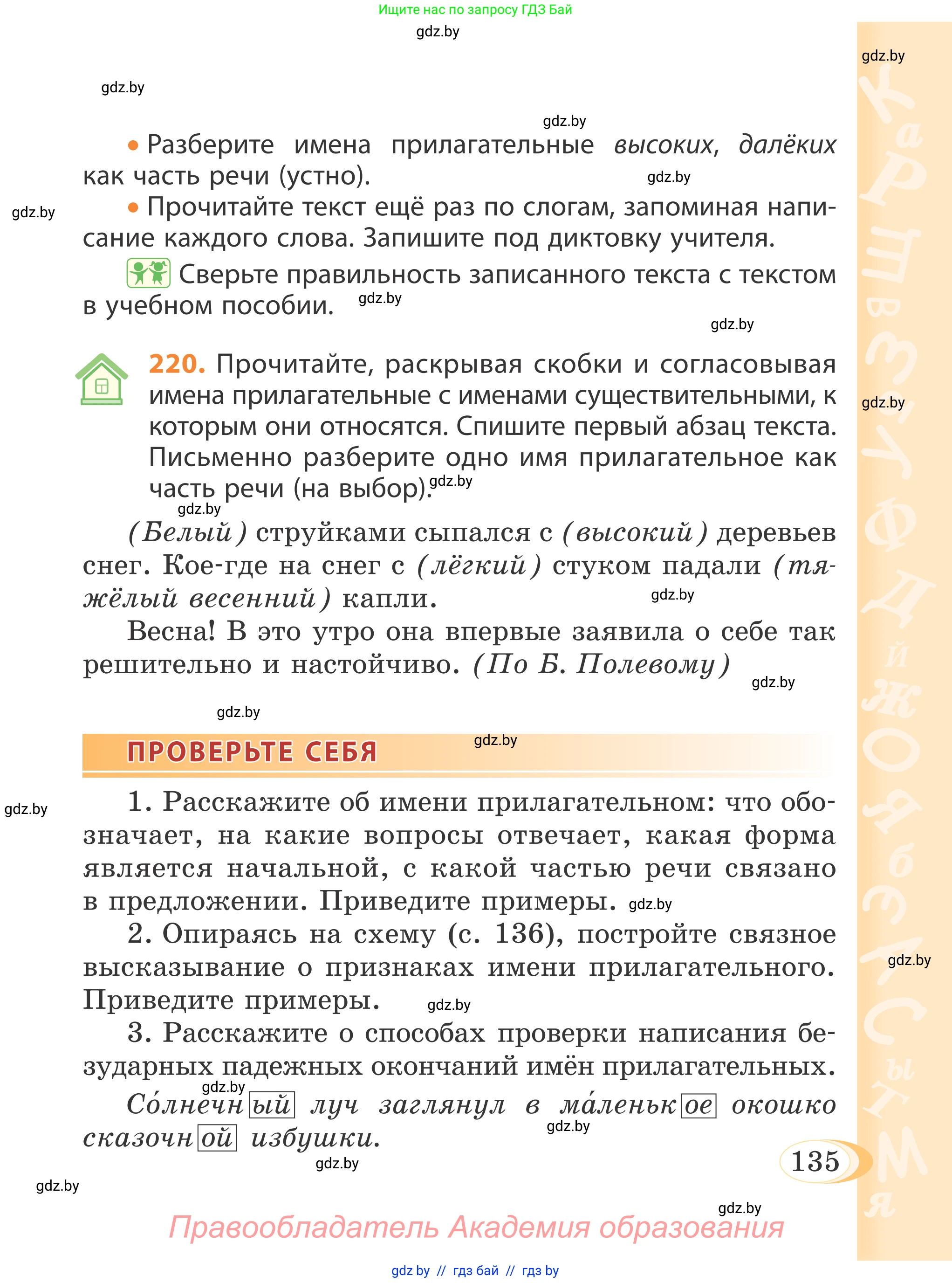 Русский язык, 4 класс Учебник, авторы: Антипова Маргарита Борисовна, Верниковская Алла Викторовна, Грабчикова Елена Самарьевна, издательство Академия образования, Минск, 2024, оранжевого цвета, Часть 1, страница 76, номер 135, Условие