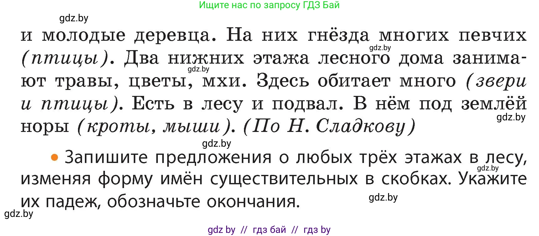 Русский язык, 4 класс Учебник, авторы: Антипова Маргарита Борисовна, Верниковская Алла Викторовна, Грабчикова Елена Самарьевна, издательство Академия образования, Минск, 2024, оранжевого цвета, Часть 1, страница 76, номер 135, Условие (продолжение 2)