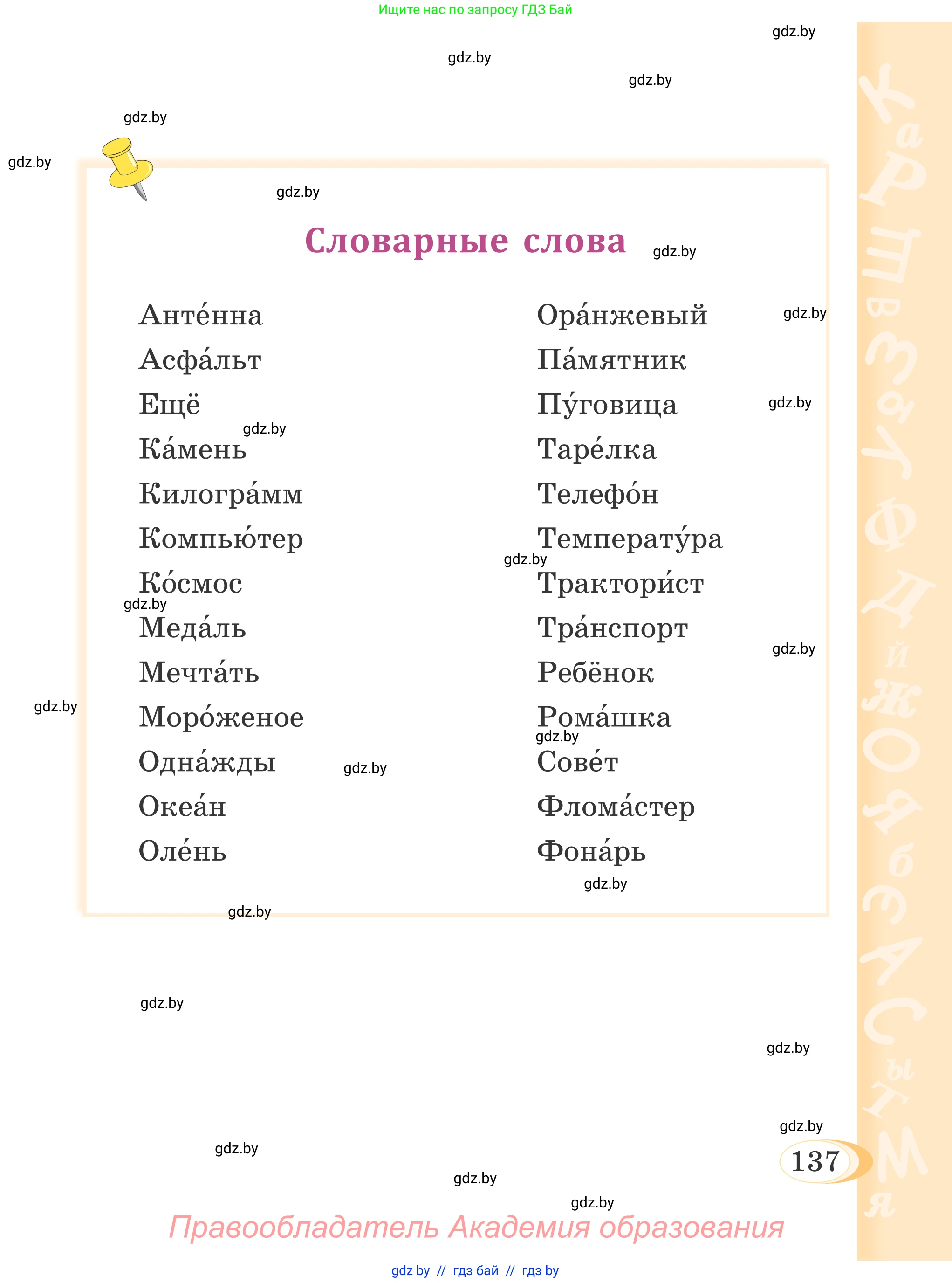 Русский язык, 4 класс Учебник, авторы: Антипова Маргарита Борисовна, Верниковская Алла Викторовна, Грабчикова Елена Самарьевна, издательство Академия образования, Минск, 2024, оранжевого цвета, Часть 1, страница 78, номер 137, Условие