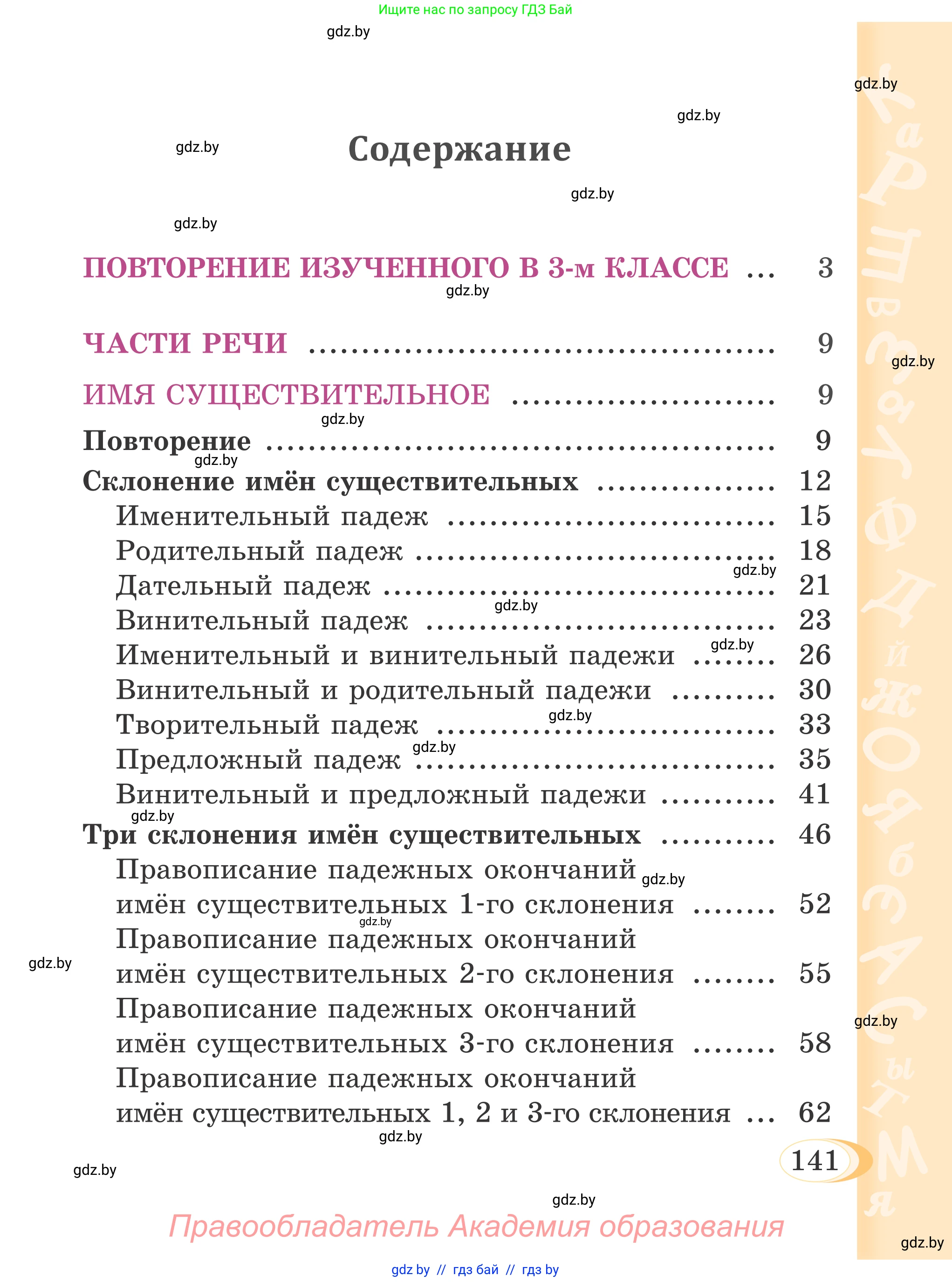 Русский язык, 4 класс Учебник, авторы: Антипова Маргарита Борисовна, Верниковская Алла Викторовна, Грабчикова Елена Самарьевна, издательство Академия образования, Минск, 2024, оранжевого цвета, Часть 1, страница 79, номер 141, Условие