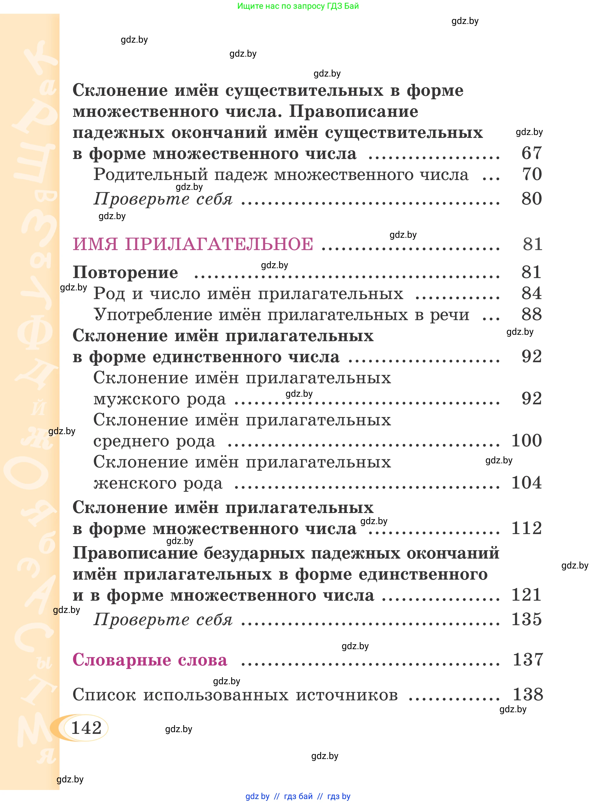 Русский язык, 4 класс Учебник, авторы: Антипова Маргарита Борисовна, Верниковская Алла Викторовна, Грабчикова Елена Самарьевна, издательство Академия образования, Минск, 2024, оранжевого цвета, Часть 1, страница 81, номер 142, Условие